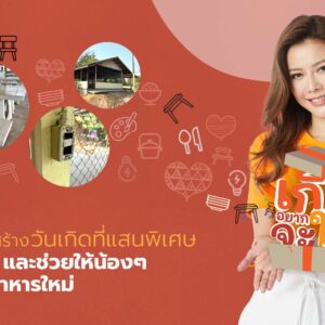 เกิดอยากจะให้