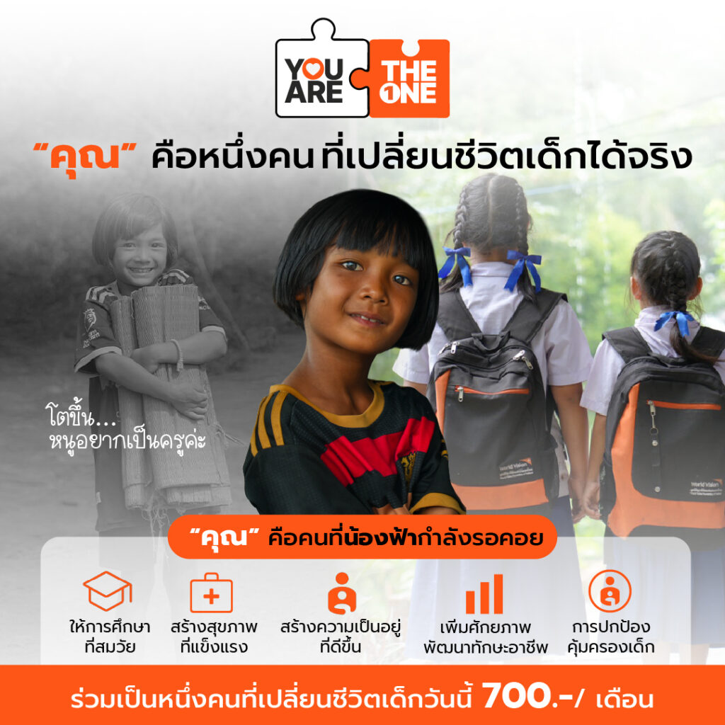 น้องฟ้ากับความฝันอยากเป็นครู