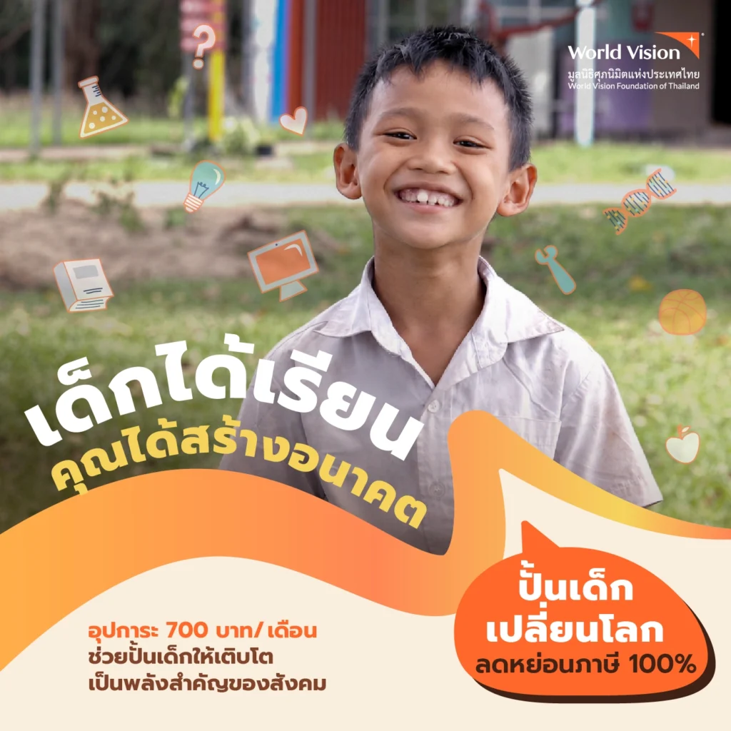 ปั้นเด็กให้ได้เรียน